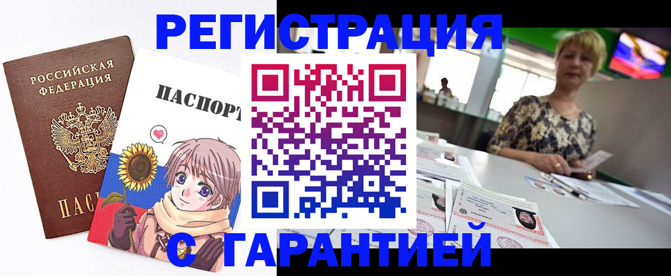 купить прописку в Уссурийске