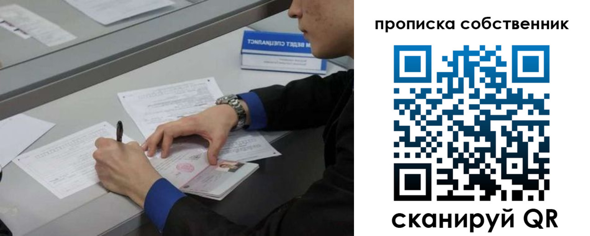 прописка регистрация в Уссурийске