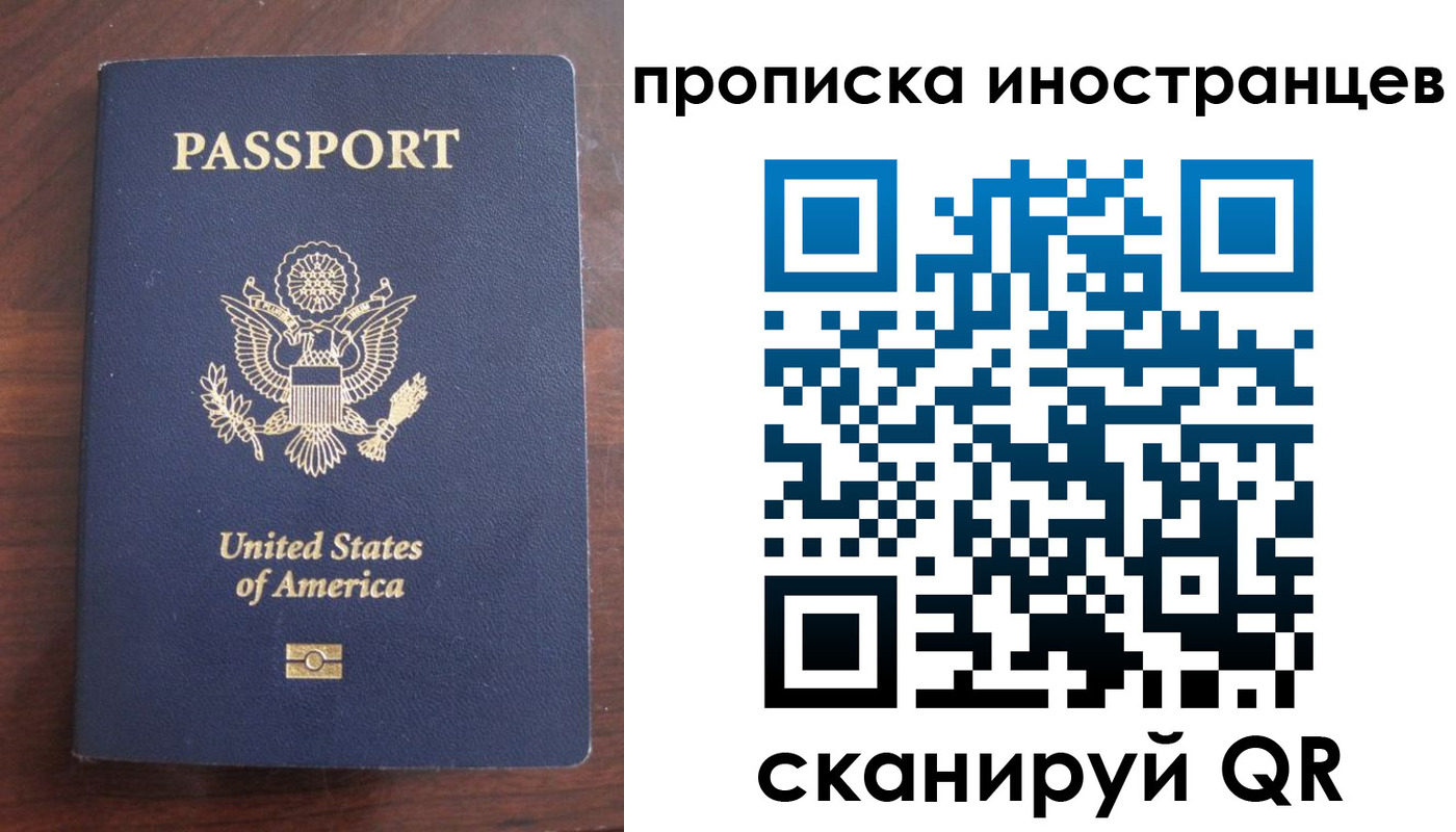 прописка паспорт в Уссурийске