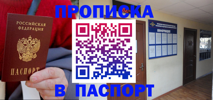 временная регистрация в Уссурийске